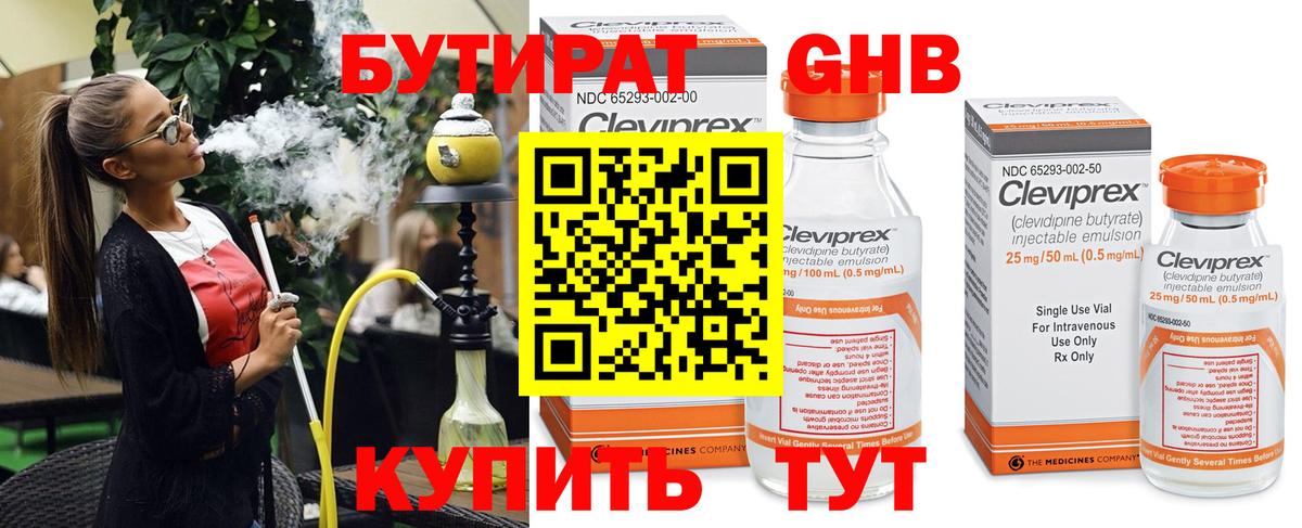 БУТИРАТ BDO 33% Корсаков