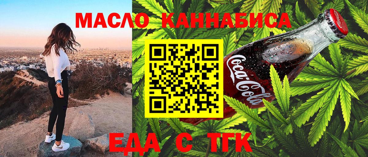 Корсаков  Cannafood конопля  Вход с VPN 