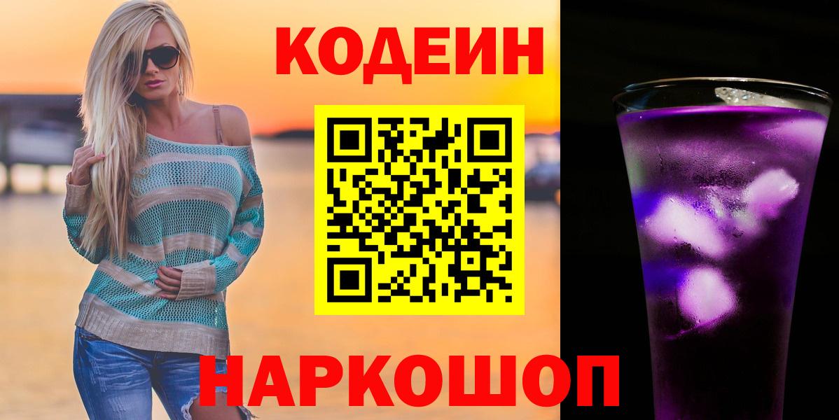 Кодеин напиток Lean (лин) Корсаков