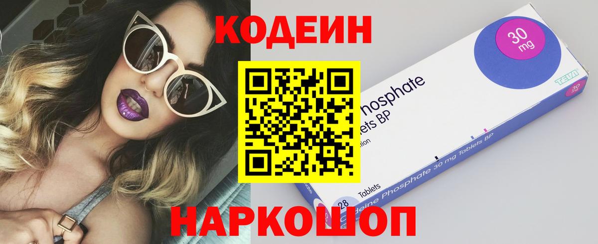 Кодеин Purple Drank  Вход с VPN  Корсаков 