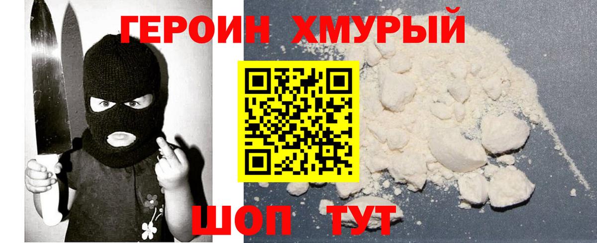 ГЕРОИН афганец Корсаков