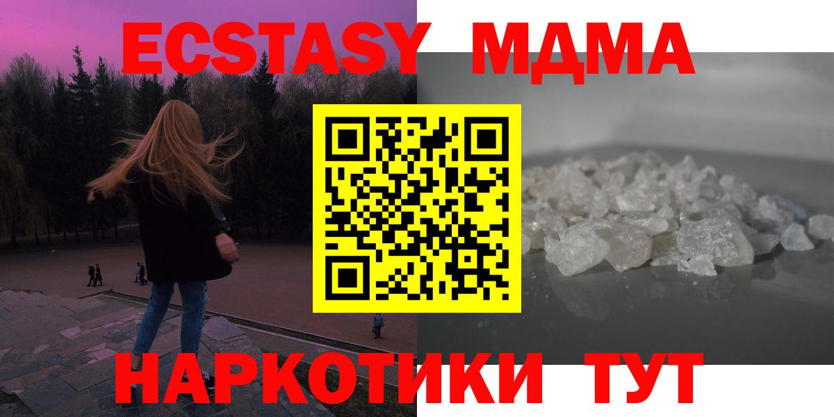 MDMA  МДМА молли  Вход с VPN  MDMA crystal  Корсаков 
