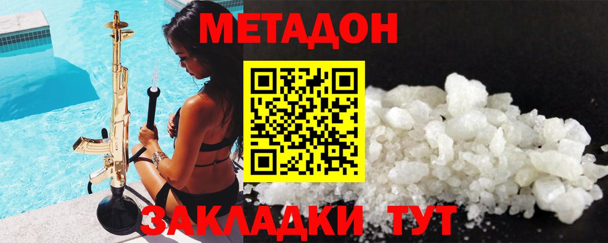 Метадон мёд  Вход с VPN  МЕТАДОН белоснежный  Корсаков 